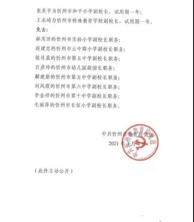 清浦区教育局人事任命重塑领导团队，推动区域教育新篇章