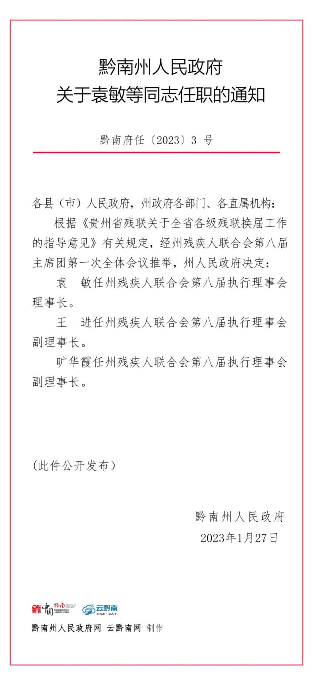 光泽县级托养福利事业单位最新人事任命及其深远影响