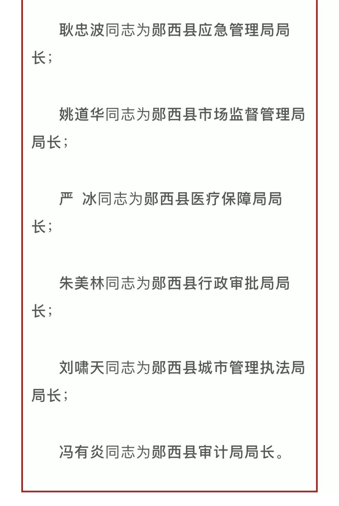 竹溪县科技局人事任命最新动态