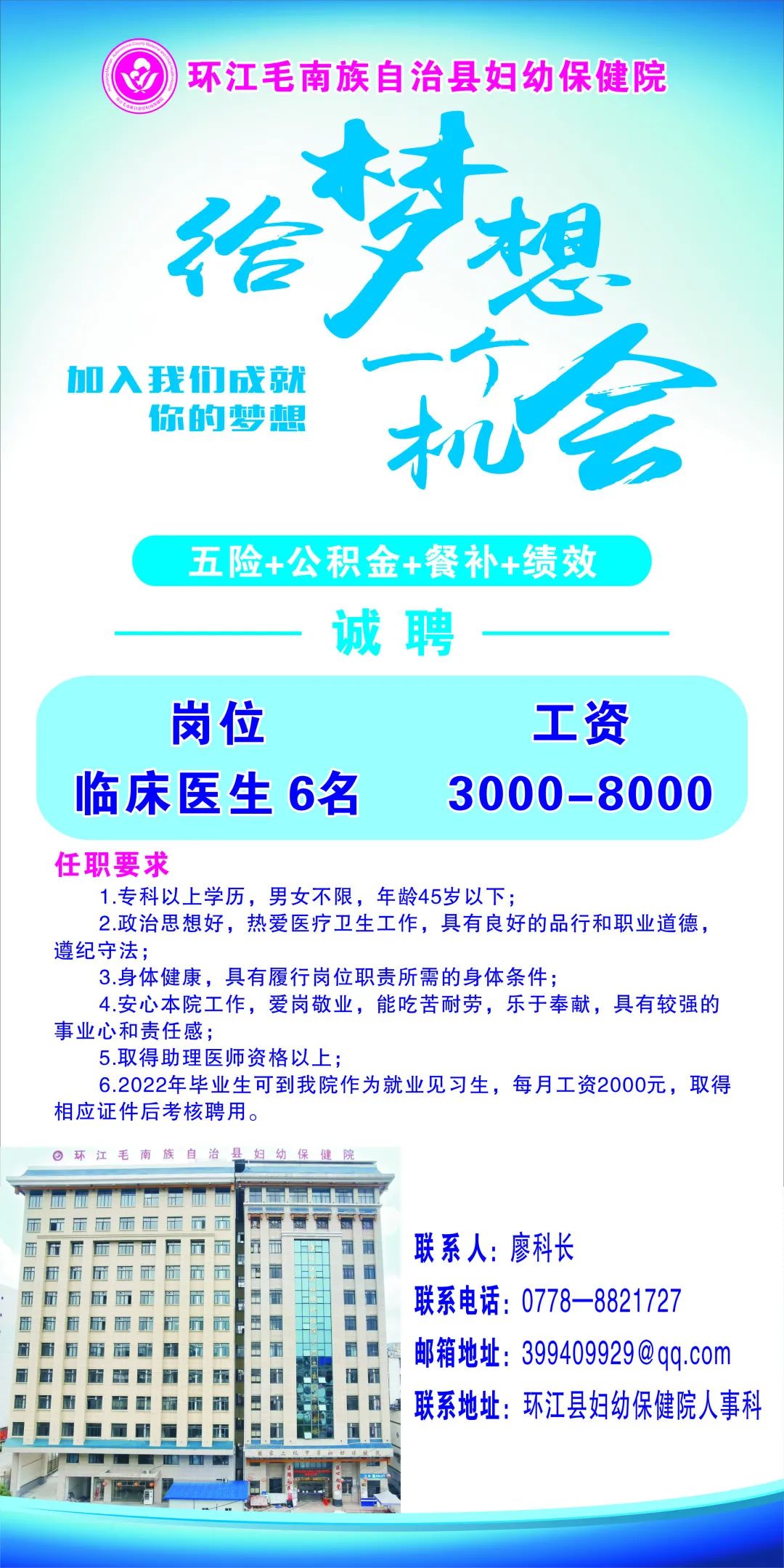 依安县医疗保障局招聘启事，探寻医疗人才新动向