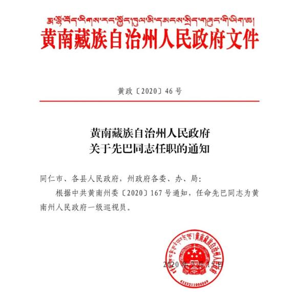 贡山独龙族怒族自治县审计局人事任命动态更新