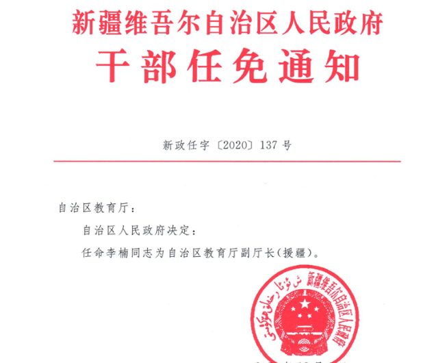 昌吉市医疗保障局人事任命动态解析