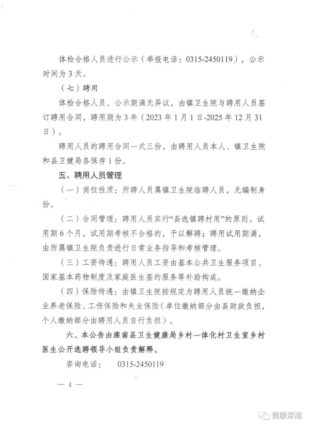 南乐县医疗保障局最新招聘启事