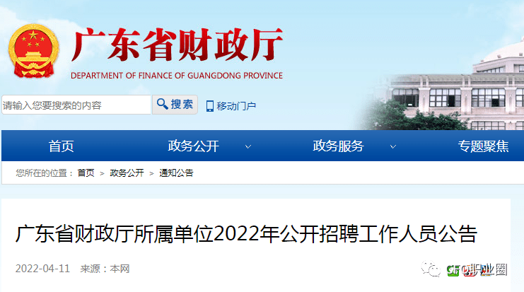 黄埔区财政局最新招聘信息全面解析