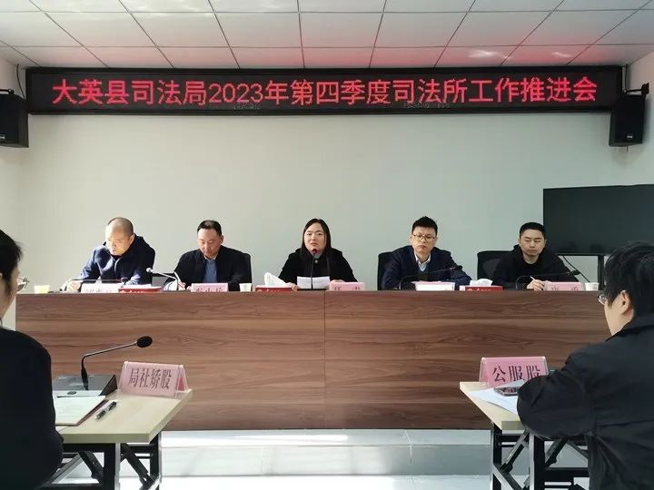 大英县司法局人事任命更新，构建公正高效司法体系