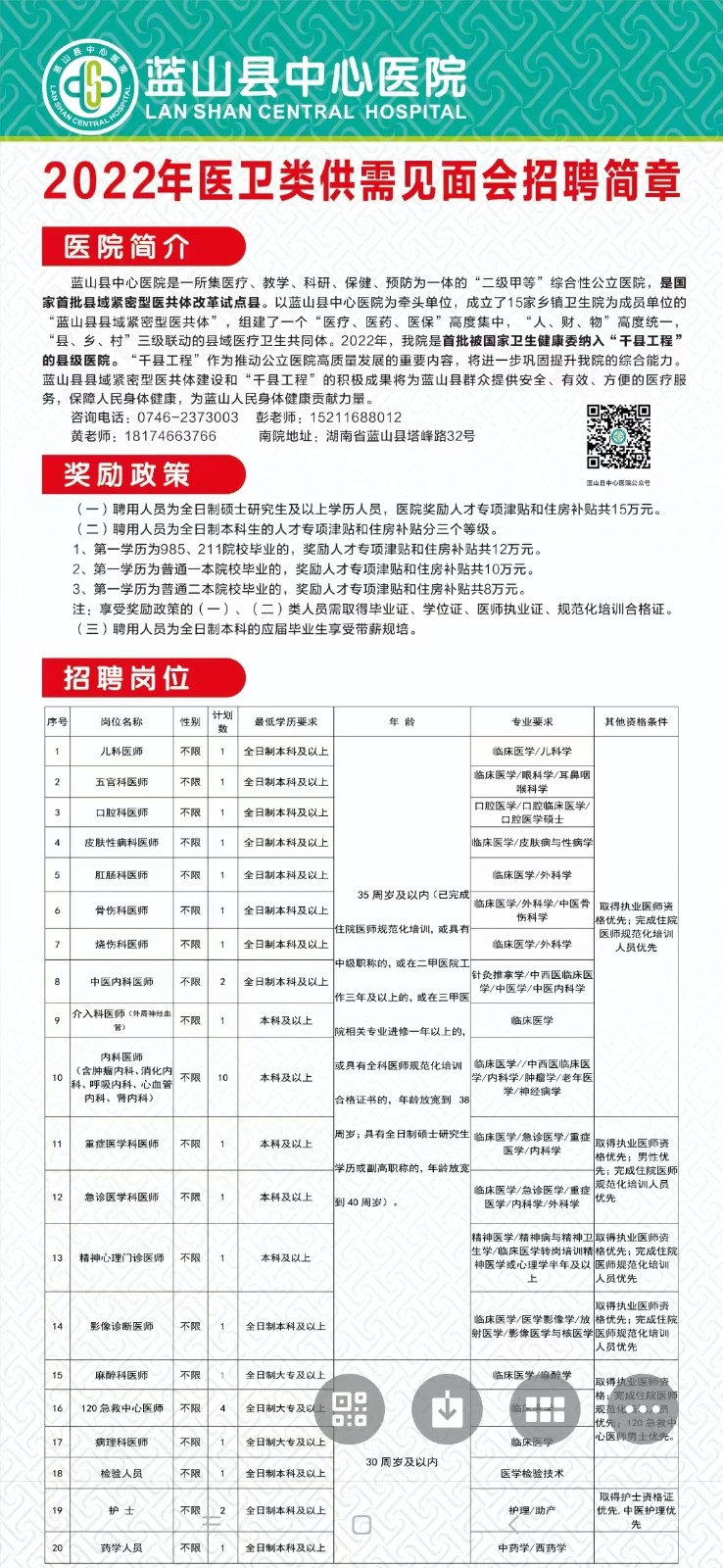 英山县医疗保障局最新招聘全解析