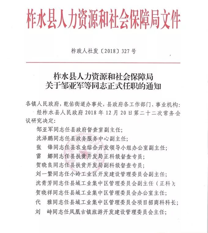 洛南县科技局最新人事任命动态及未来展望