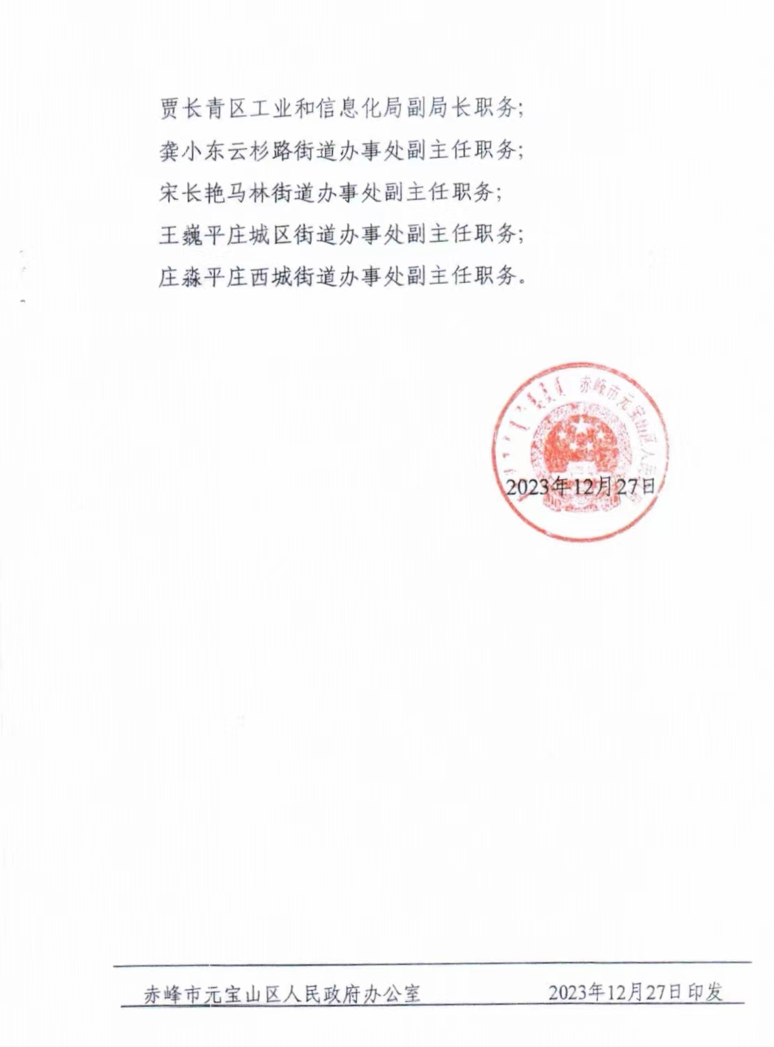 宝坻区级托养福利事业单位最新人事任命，推动事业发展，构建和谐社会