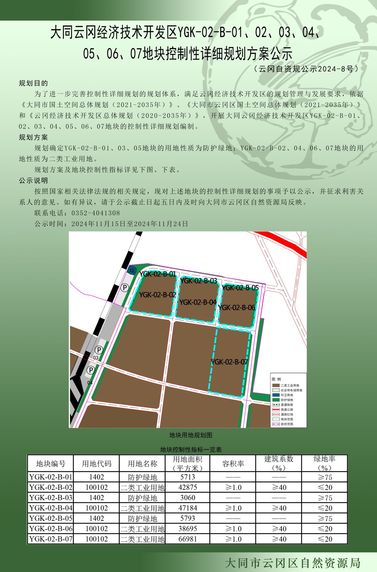 大同县科技局最新发展规划引领科技创新，助力县域经济高质量发展新篇章