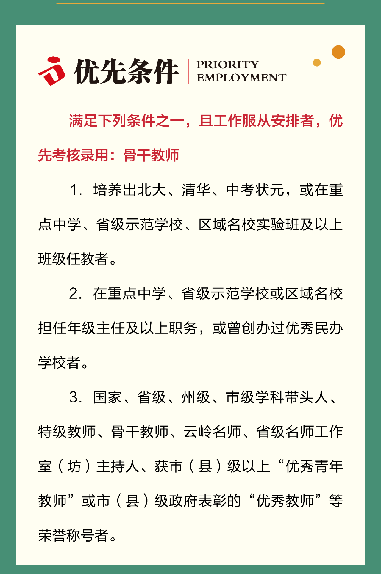 大同区初中最新招聘信息详解与相关内容探讨