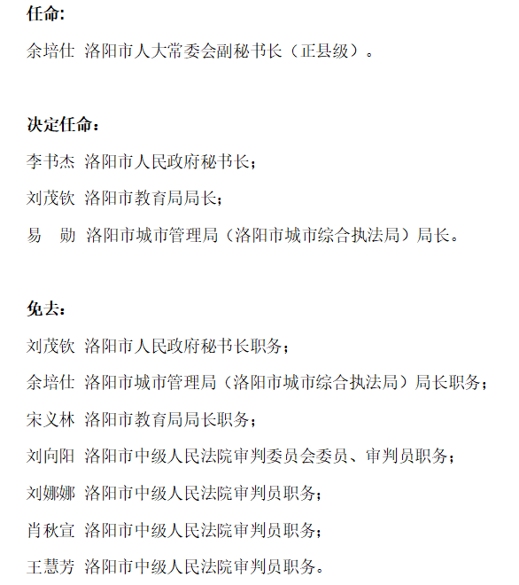 涿州市教育局人事大调整，重塑教育格局，未来之光引领前行