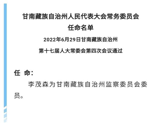 甘南藏族自治州市气象局人事最新任命通知