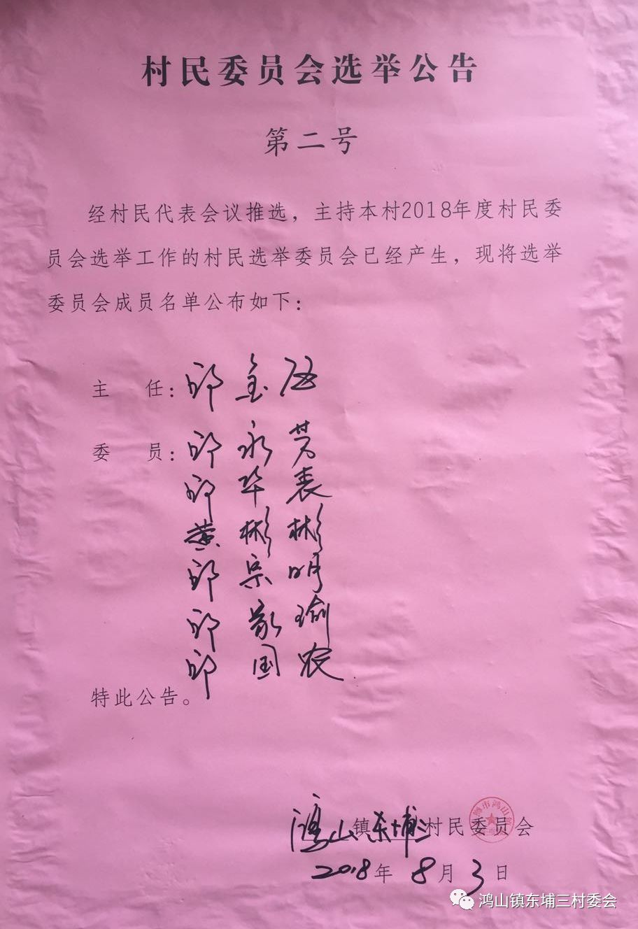 梁马村委会人事任命完成，村级治理迎来新篇章