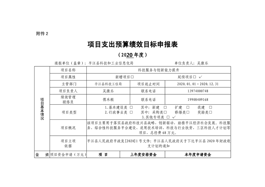 平江区科学技术和工业信息化局最新招聘信息详解