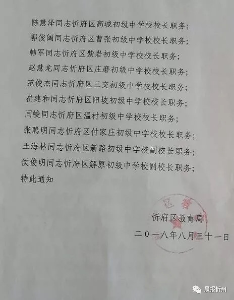 北林区教育局人事任命重塑教育格局，引领未来教育腾飞