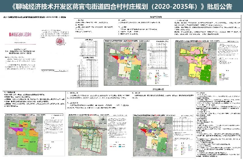 合村乡全新发展规划揭秘