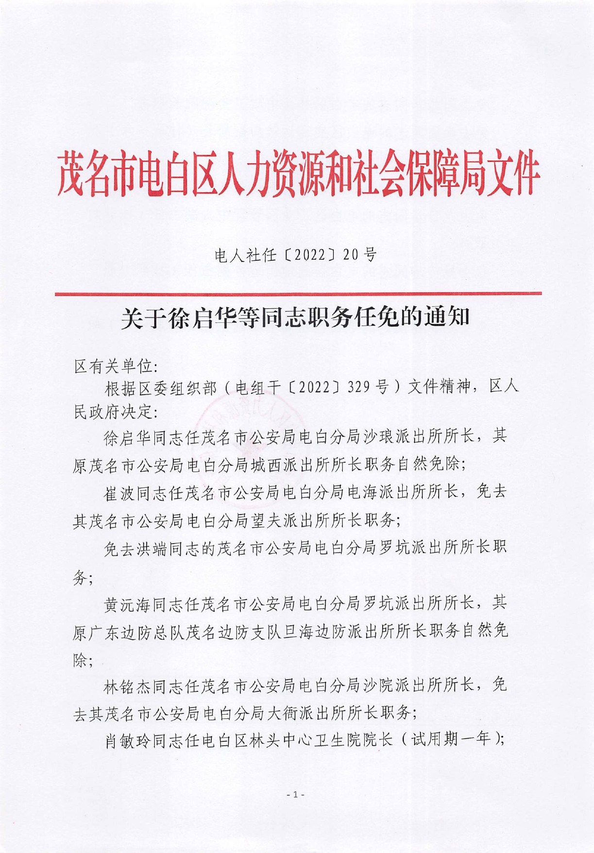 全胜村人事任命新动态与未来展望