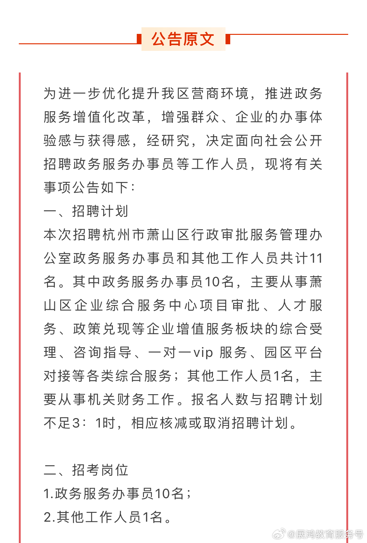 萧山区人民政府办公室最新招聘概览