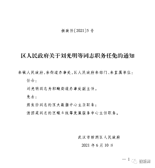 火连寨镇人事任命重塑未来，激发新动能新篇章开启