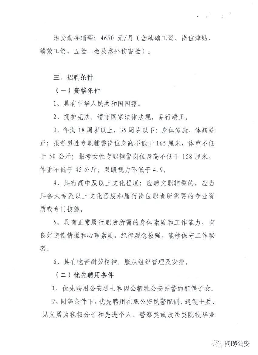 西乡塘区公安局最新招聘公告全面解析