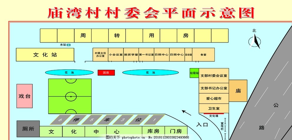 横沟村委会发展规划概览