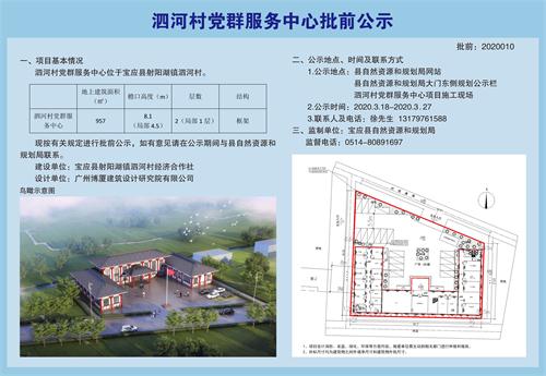 榆河村民委员会发展规划概览