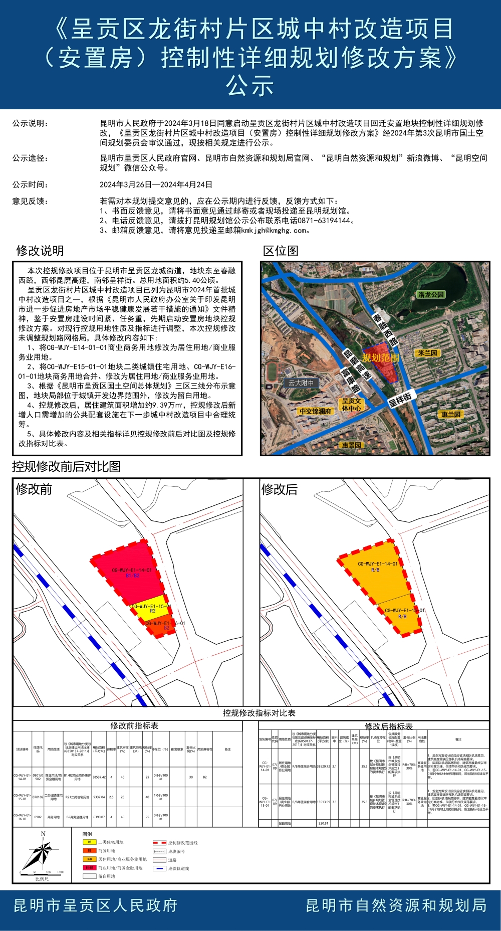 罗康村未来繁荣与和谐共生规划，打造乡村典范新篇章