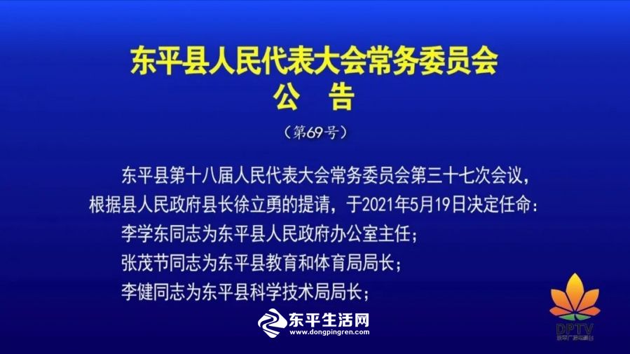 东平县审计局人事任命推动审计事业再上新台阶