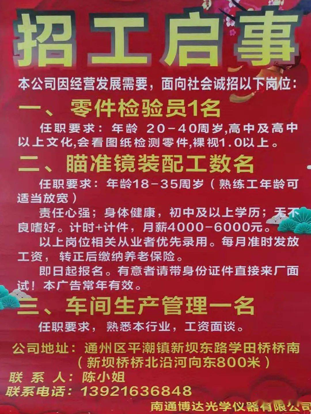 刘宋镇最新招聘信息概览