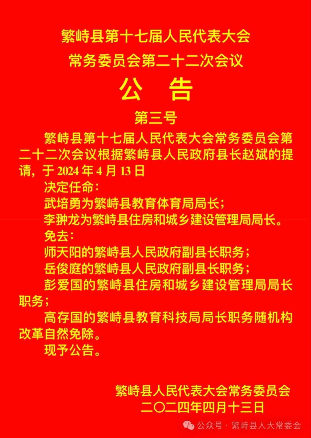 山西省临汾市隰县下李乡最新人事任命，推动地方发展的新一轮力量