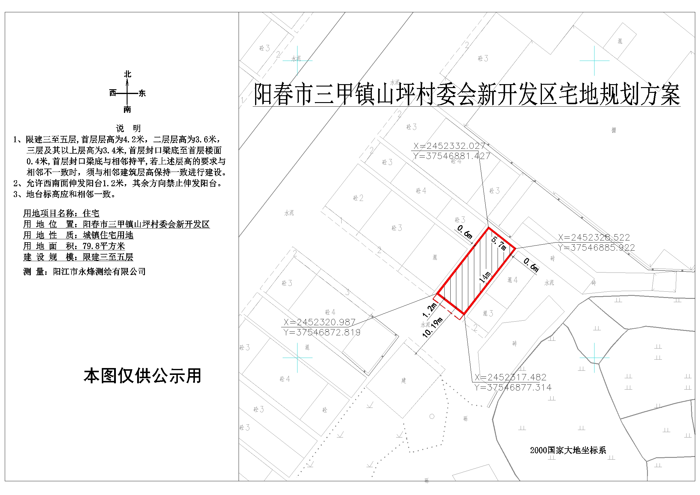 三杰东村委会最新发展规划