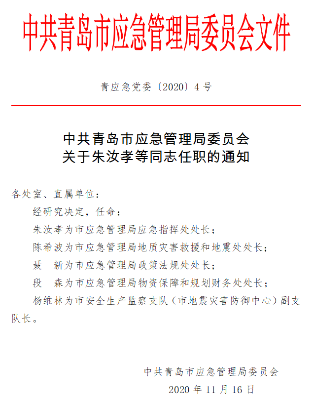 铁岭市房产管理局人事任命揭晓，助力城市房地产市场稳健发展