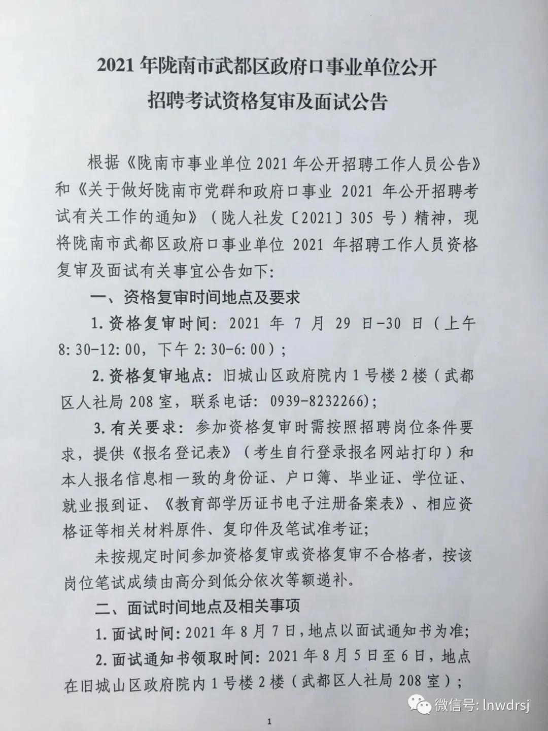 陇南市市档案局最新招聘信息概览