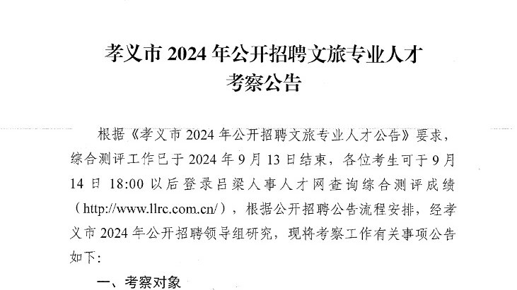 孝义镇最新招聘信息概览，山西省吕梁市文水县孝义镇招聘启事汇总