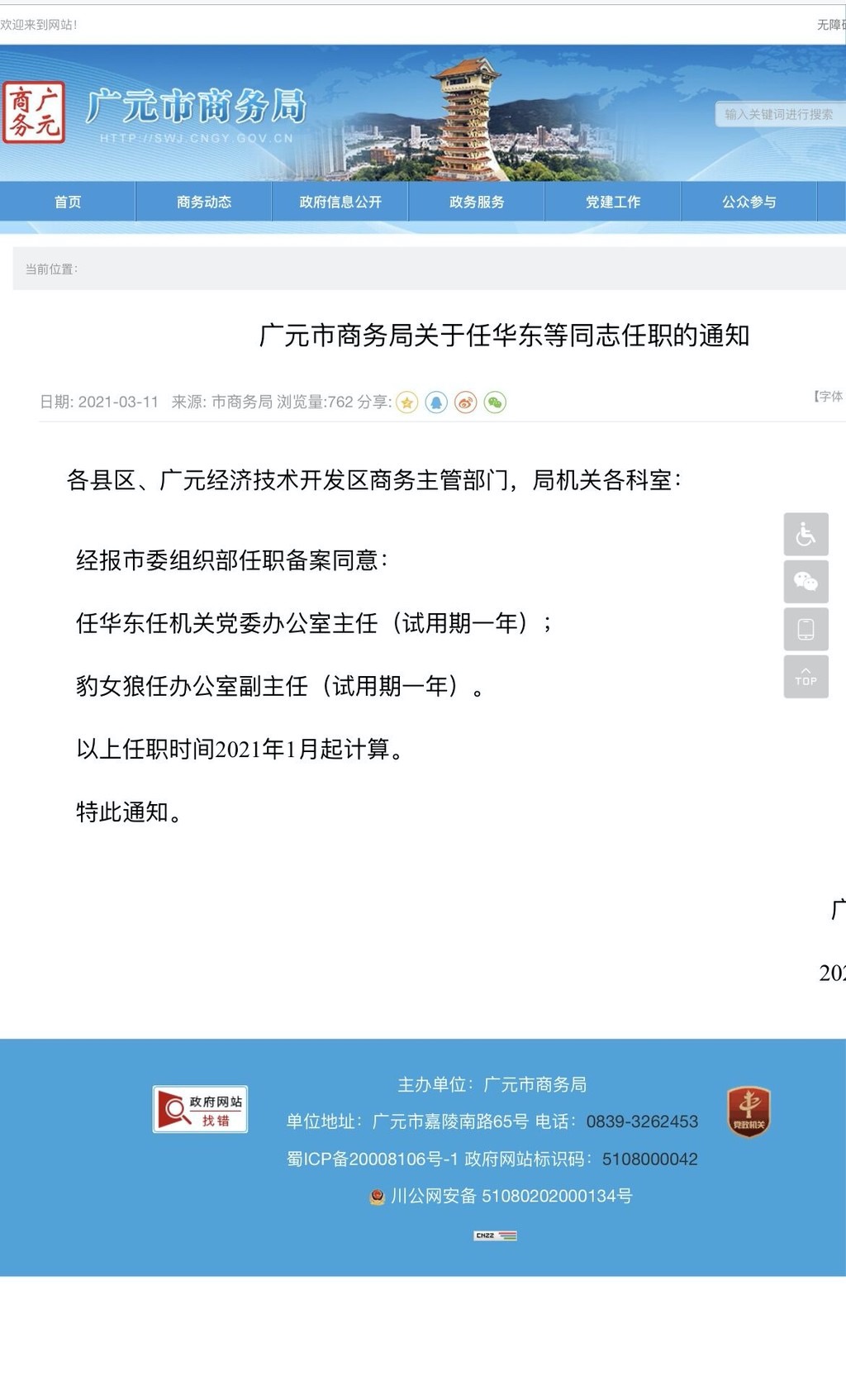 芜湖市商务局人事任命揭晓，开启商务事业新篇章