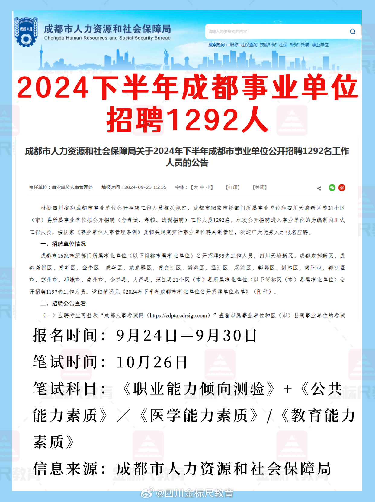 成华区人民政府办公室最新招聘启事概览