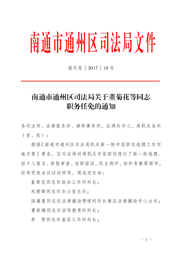 来凤县司法局人事任命推动司法体系新发展