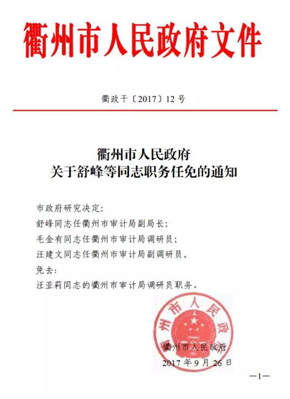 衢江区医疗保障局人事任命推动事业迈上新台阶