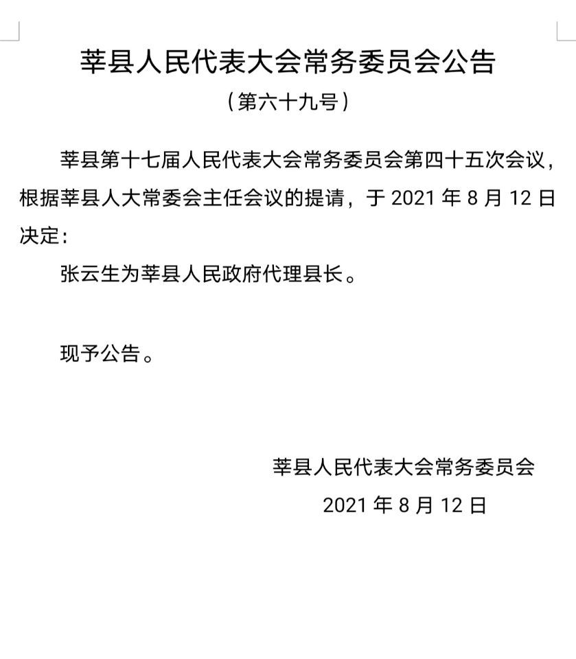 莘县防疫检疫站人事任命推动防疫事业再上新台阶