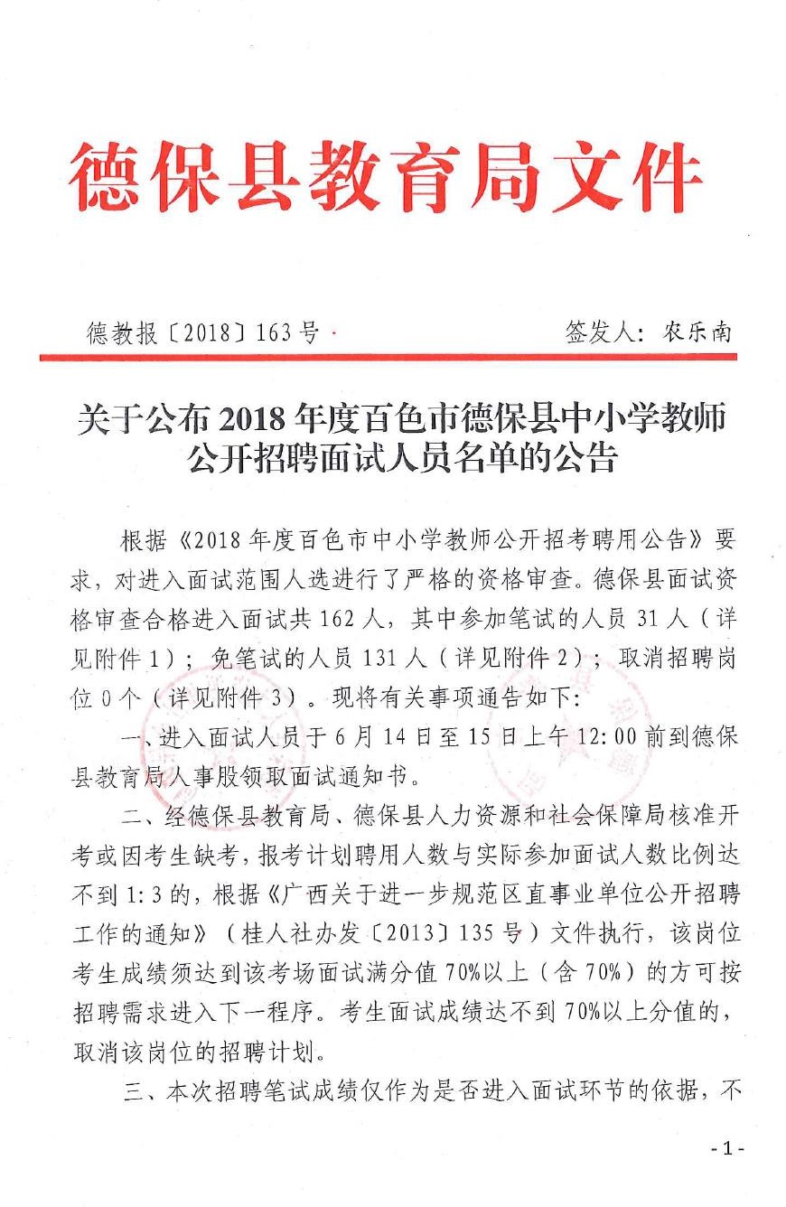 德保县医疗保障局最新招聘启事