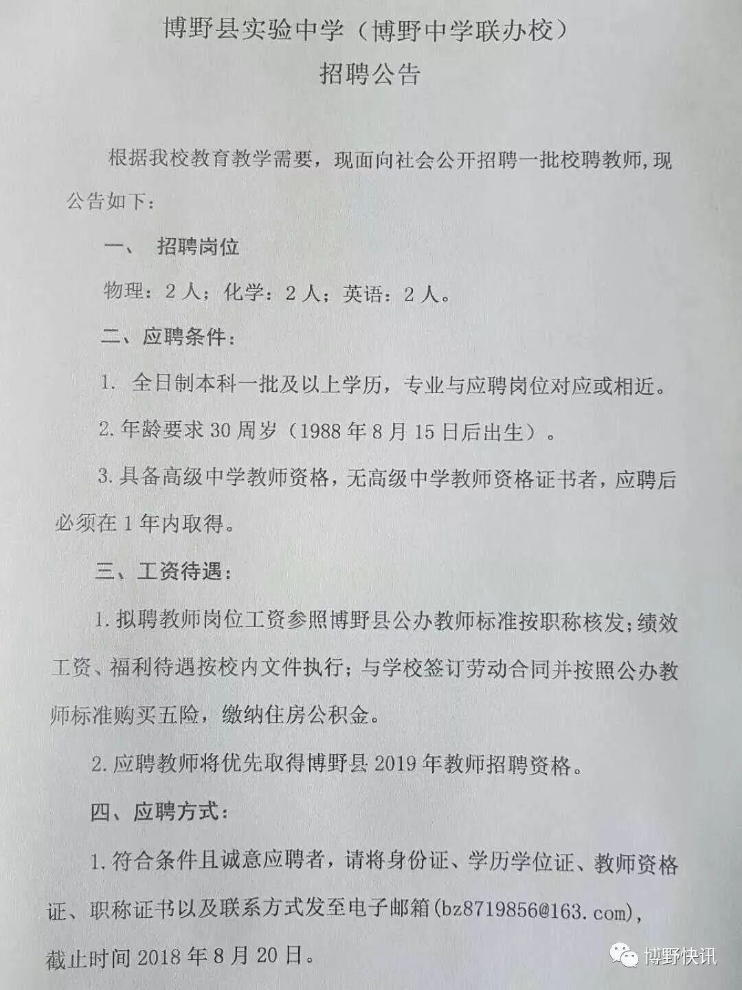 博野县市场监督管理局最新招聘启事