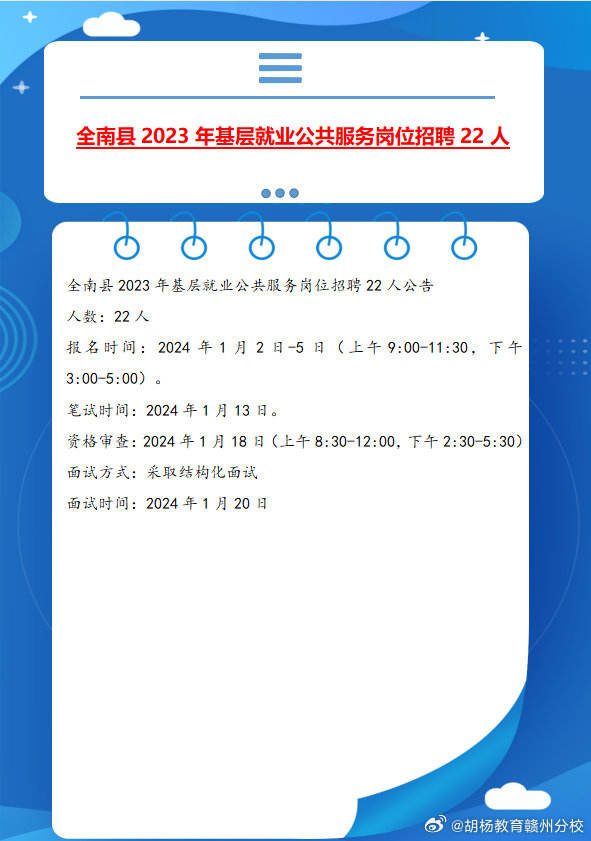 屏南县统计局最新招聘公告及详解