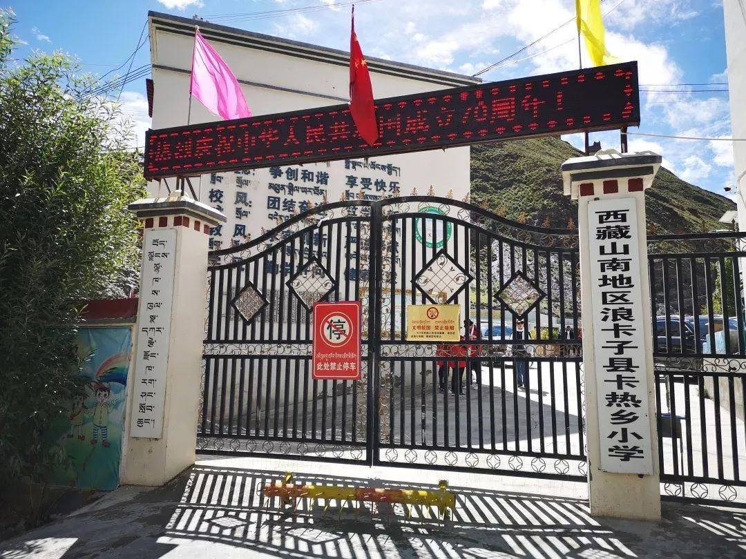 浪卡子县小学人事任命揭晓，引领未来教育新篇章启动