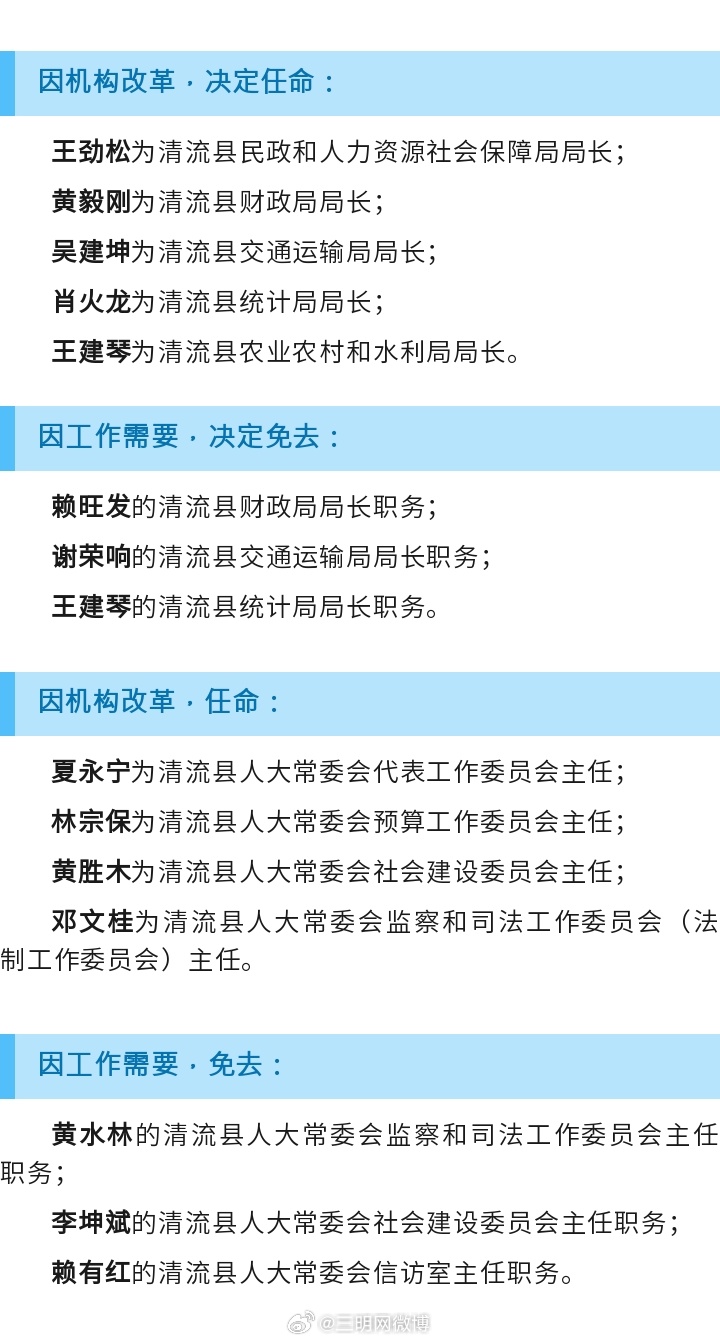 清流县司法局人事任命揭晓，开启司法新篇章