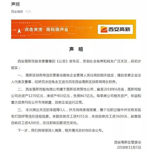 顺河回族区财政局人事任命启动，财政事业迎新篇章