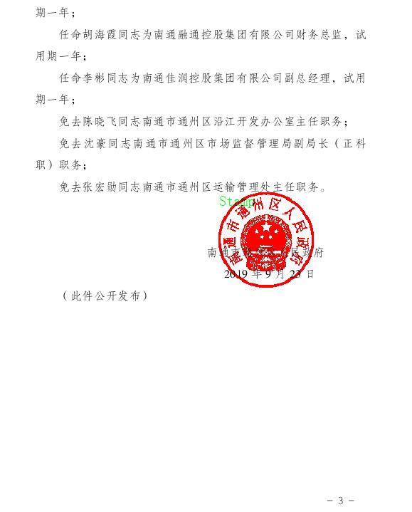 成华区审计局人事任命揭晓，新一轮力量推动审计事业蓬勃发展