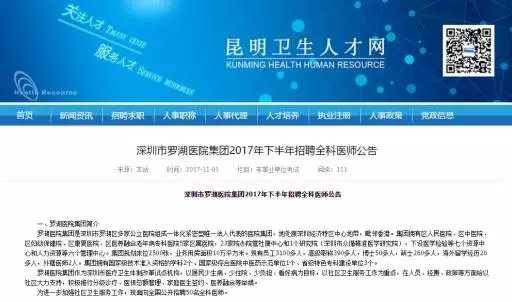 罗湖区医疗保障局最新招聘信息