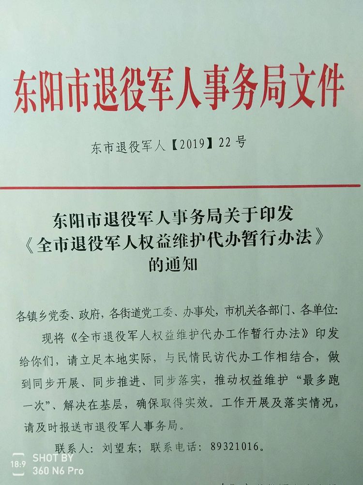 东阳市退役军人事务局人事任命，开启新时代退役军人服务新篇章