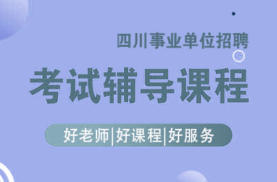 乐至县康复事业单位最新招聘概况速递