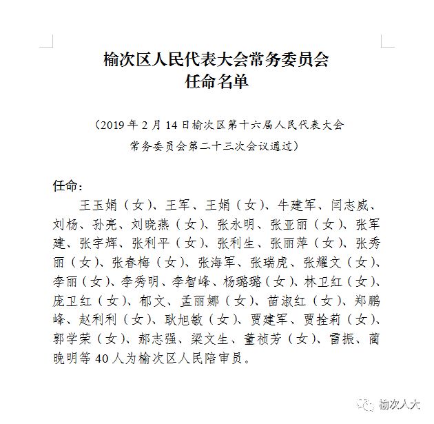 榆次区初中人事任命重塑教育格局，引领未来教育之光